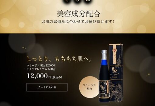 Nước uống collagen 82x 120000 sakura premium