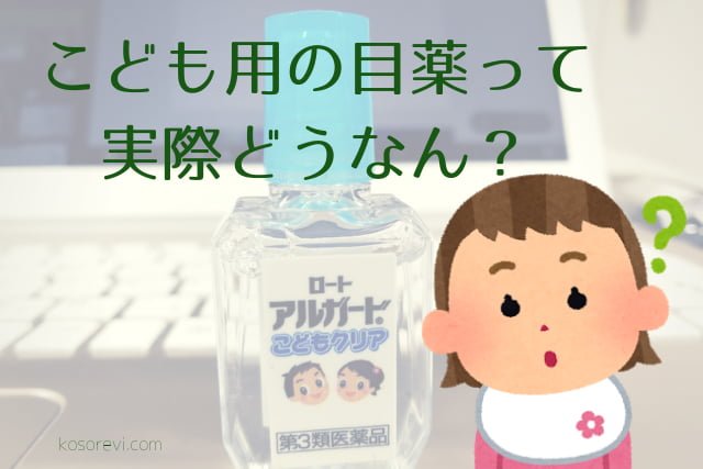 Thuốc Nhỏ Mắt Dành Cho Bé Rohto Algard Children Clear