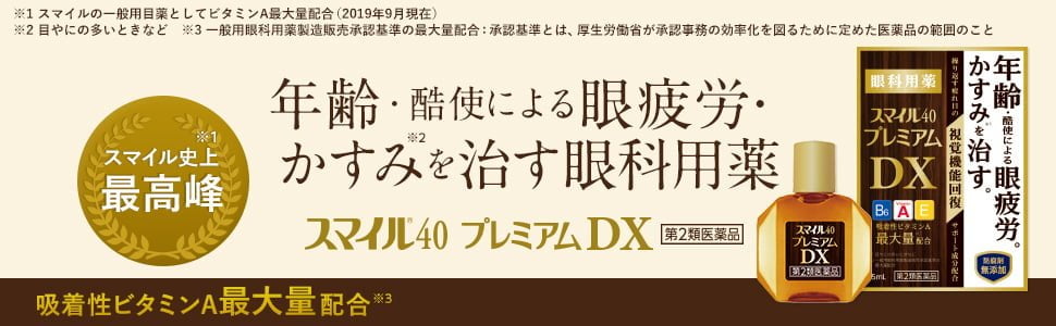 ライオン40プレミアム点眼薬