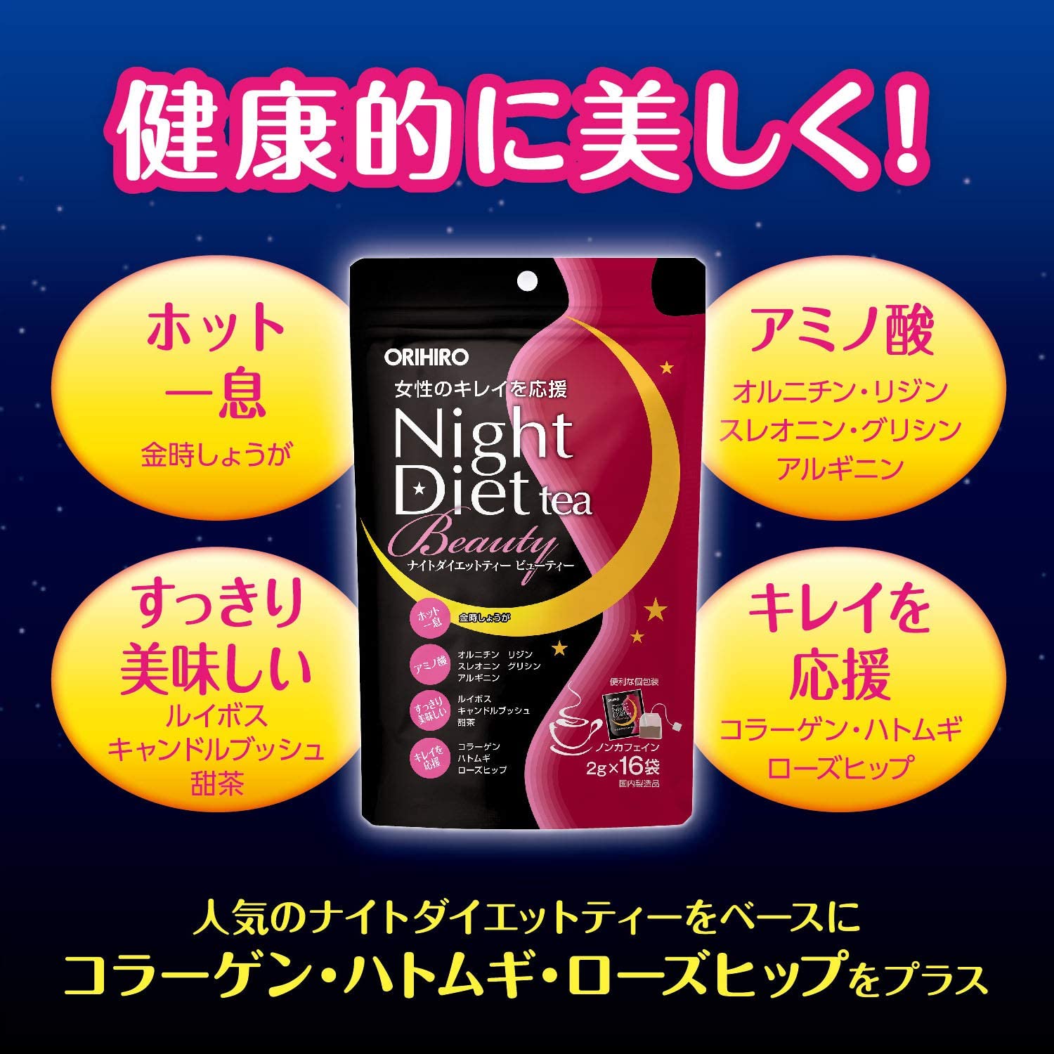 Trà Giảm Cân Làm Đẹp Da Orihiro Night Diet Tea Nhật Bản (16 gói x 2g) Trà Giảm Cân Làm Đẹp Da Orihiro Night Diet Tea Nhật Bản (16 gói x 2g)