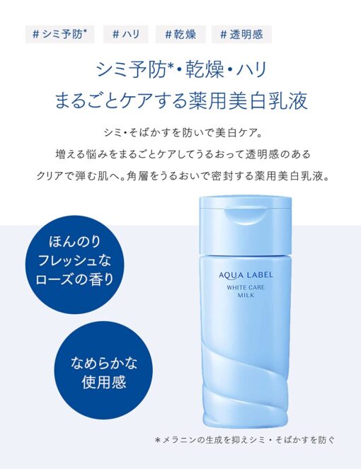 Sữa dưỡng trắng da shiseido aqua label white care milk