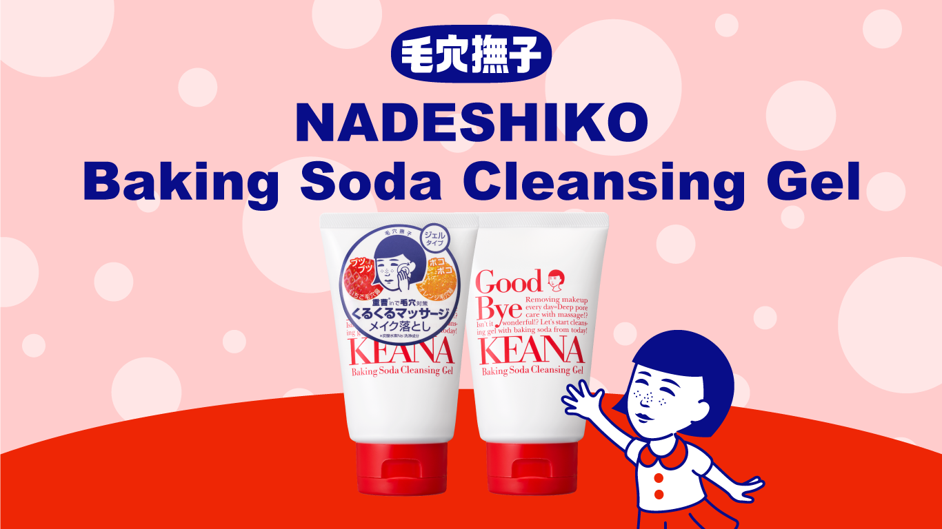 Nadeshiko baking soda cleansing gel ｜ ishizawa laboratories