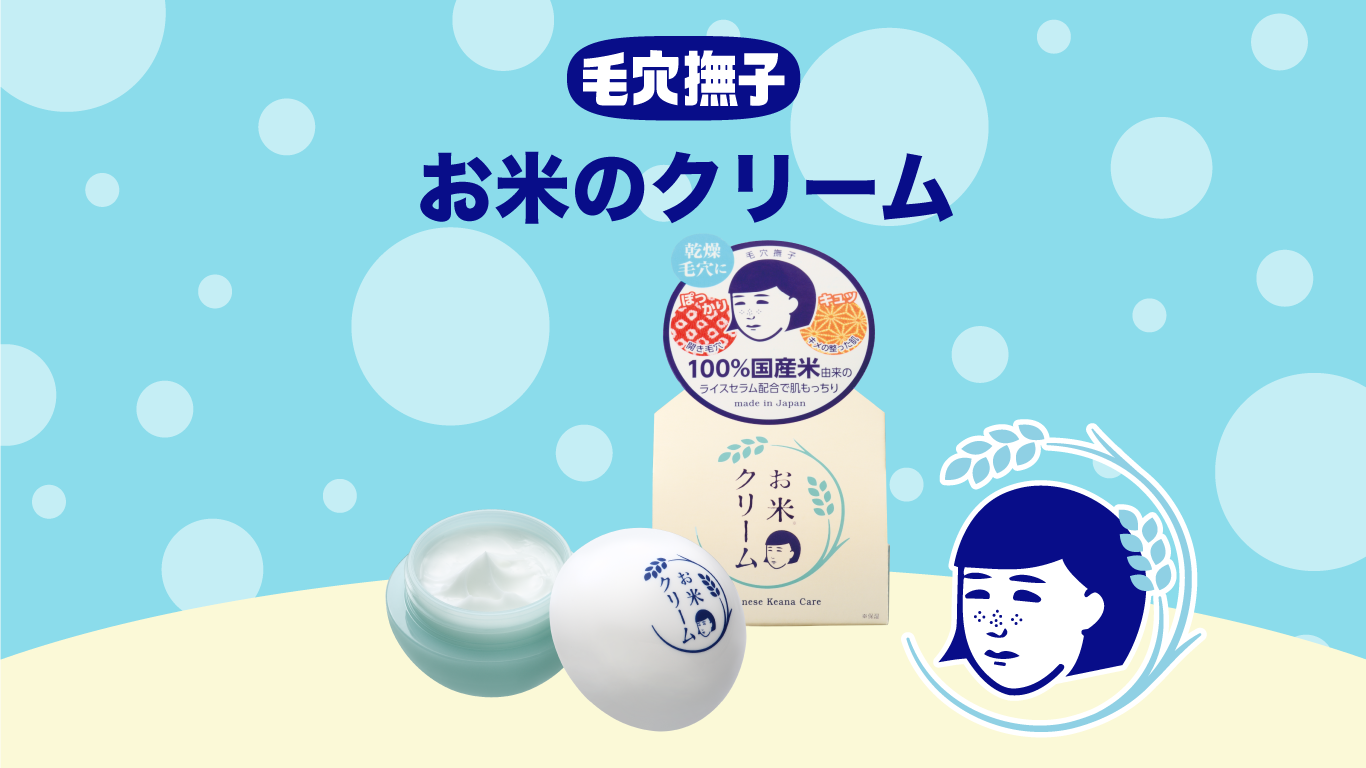 Kem Dưỡng Ẩm Cám Gạo Keana Care Se Khít Lỗ Chân Lông お米のクリーム │ 毛穴撫子(けあななでしこ)【公式】