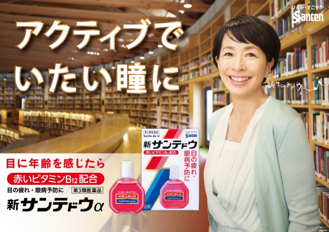 Nước Nhỏ Mắt Sante De U 一般用点眼薬「新サンテドウα」新発売のご案内 | 参天製薬株式会社のプレスリリース