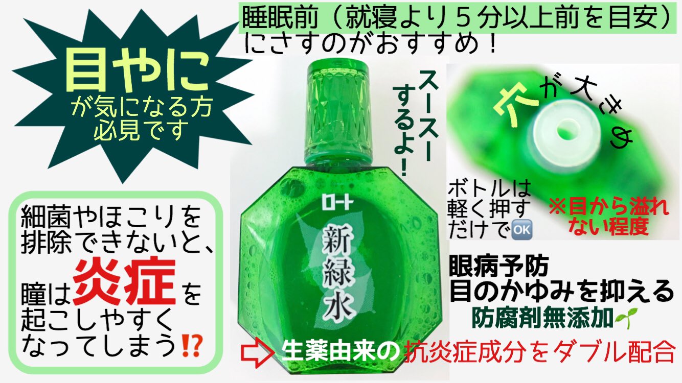 試してみた】新緑水b(医薬品)／ロート製薬, 46% OFF