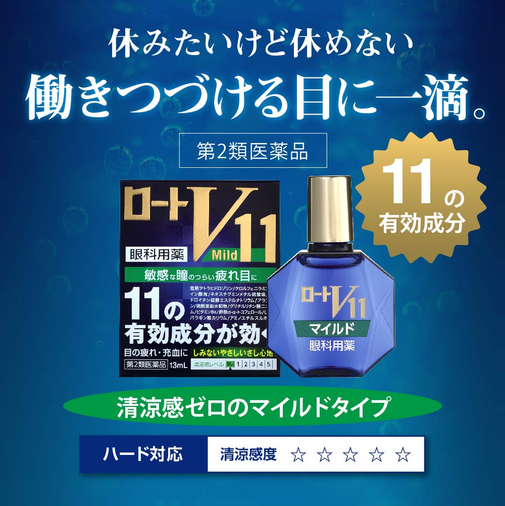 Nước Nhỏ Mắt Rohto V11 Mild Amazon | 【第2類医薬品】ロートV11マイルド 13mL | ロート目薬 | 目薬