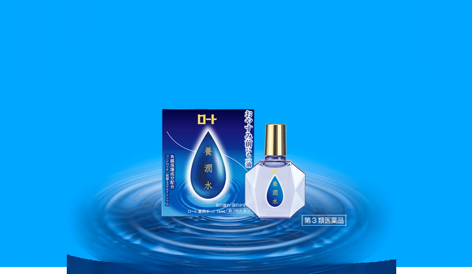Nước Nhỏ Mắt Rohto Yojun Water α 養潤水 | ロート製薬: 商品情報サイト