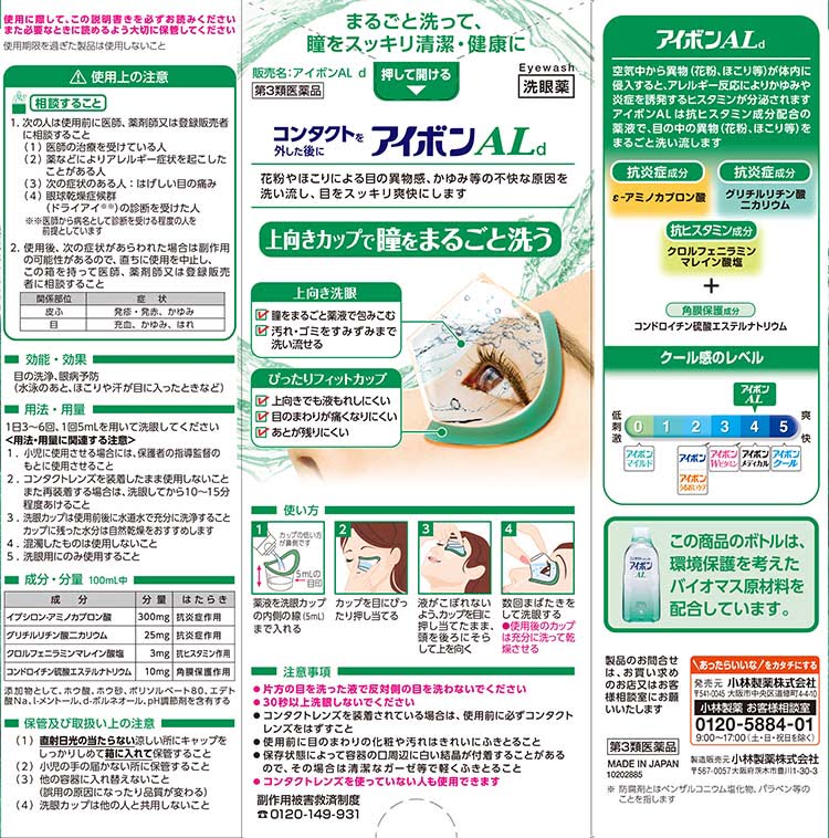 Nước Rửa Mắt Kobayashi Eyebon AL Eye Wash Liquid Nước rửa mắt Kobayashi Eyebon W Vitamin chai 500ml màu xanh lá hàng chính hãng Nhật Bản | Lazada.vn