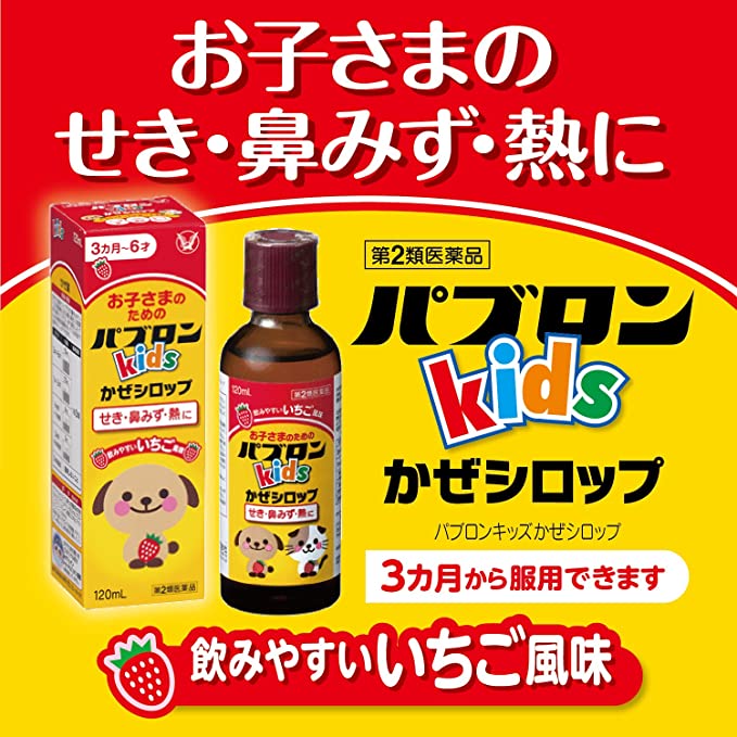 Siro Chó Mèo Paburon S Kids Trị Ho, Cảm Sốt 国産品 大正製薬 パブロンキッズかぜシロップ (120mL) 3ヵ月〜6才 パブロン かぜ薬 | alphapublishing.com