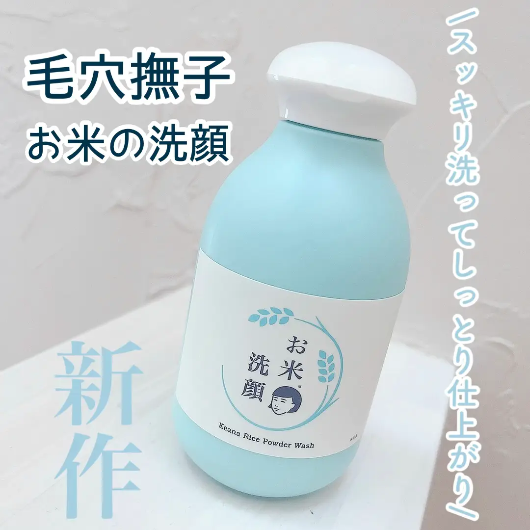 New Rice Face Wash 🌾 / | Gallery posted by あーやん._.20 | Lemon8