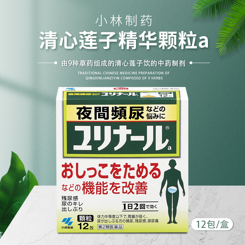 小林制药清心莲子精华颗粒a 12包-香港木子国际药品信息网
