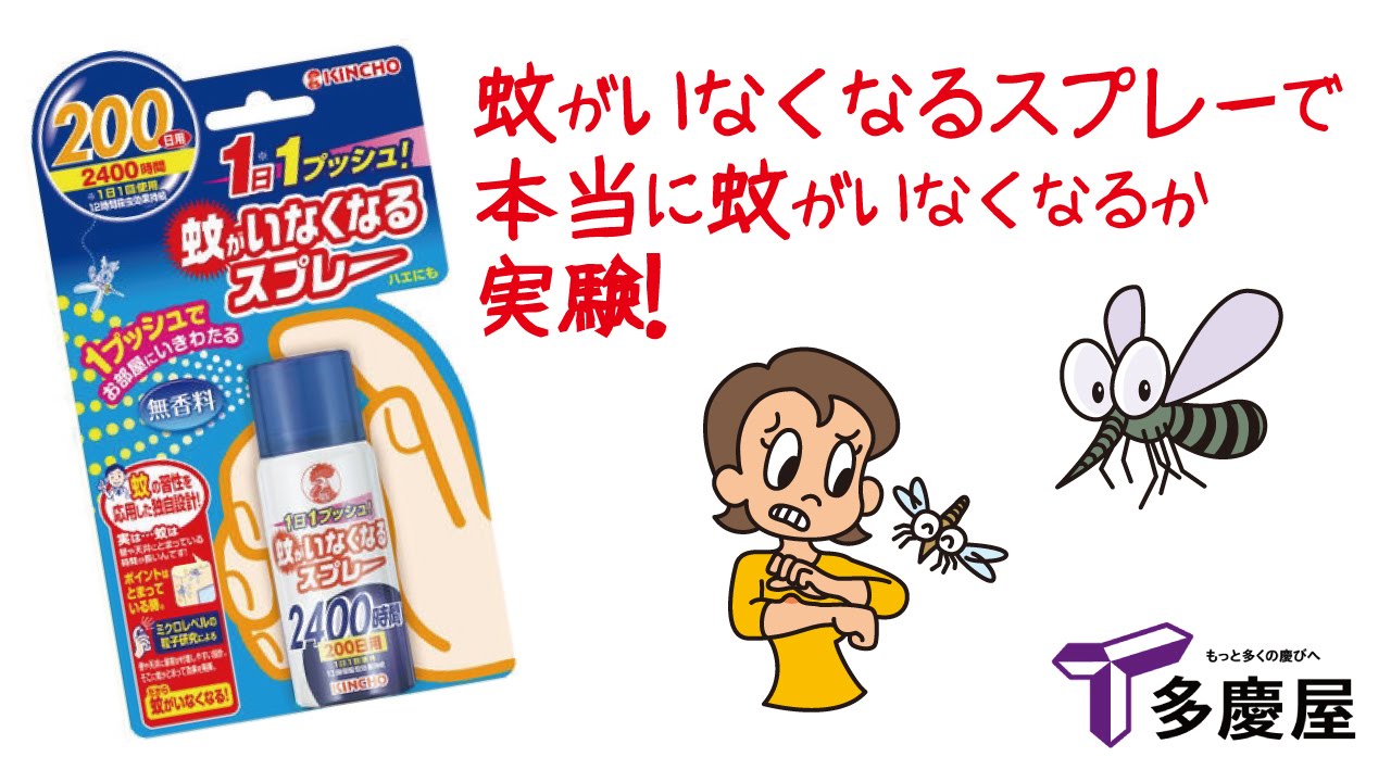 Xịt Đuổi Muỗi Kincho Không Mùi Xịt đuổi muỗi Kincho 45ml