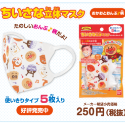 Khẩu Trang 3D Cho Bé Anpanman Khẩu Trang 3D Cho Bé Anpanman