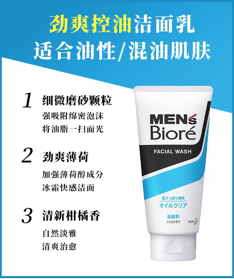 Sữa Rửa Mặt Làm Sạch Sâu Men's Biore Kao - Hàng Nhật Nội Địa Kao Men's Biore Facial Wash Deep Oil Clear | DoraNet