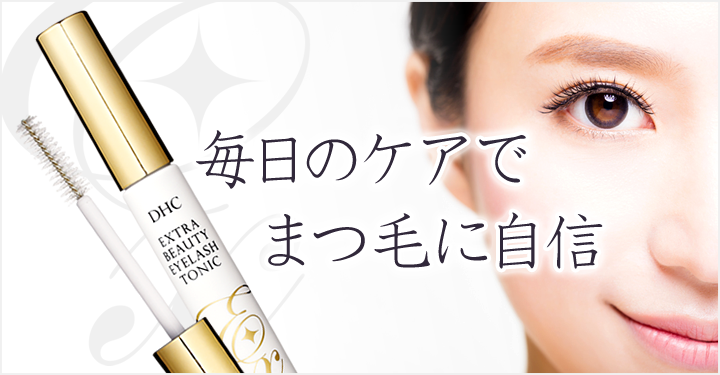 Tinh chất dưỡng mi DHC Extra Beauty Eyelash Tonic (6.5ml) Mẫu Mới - Nhật Bản
