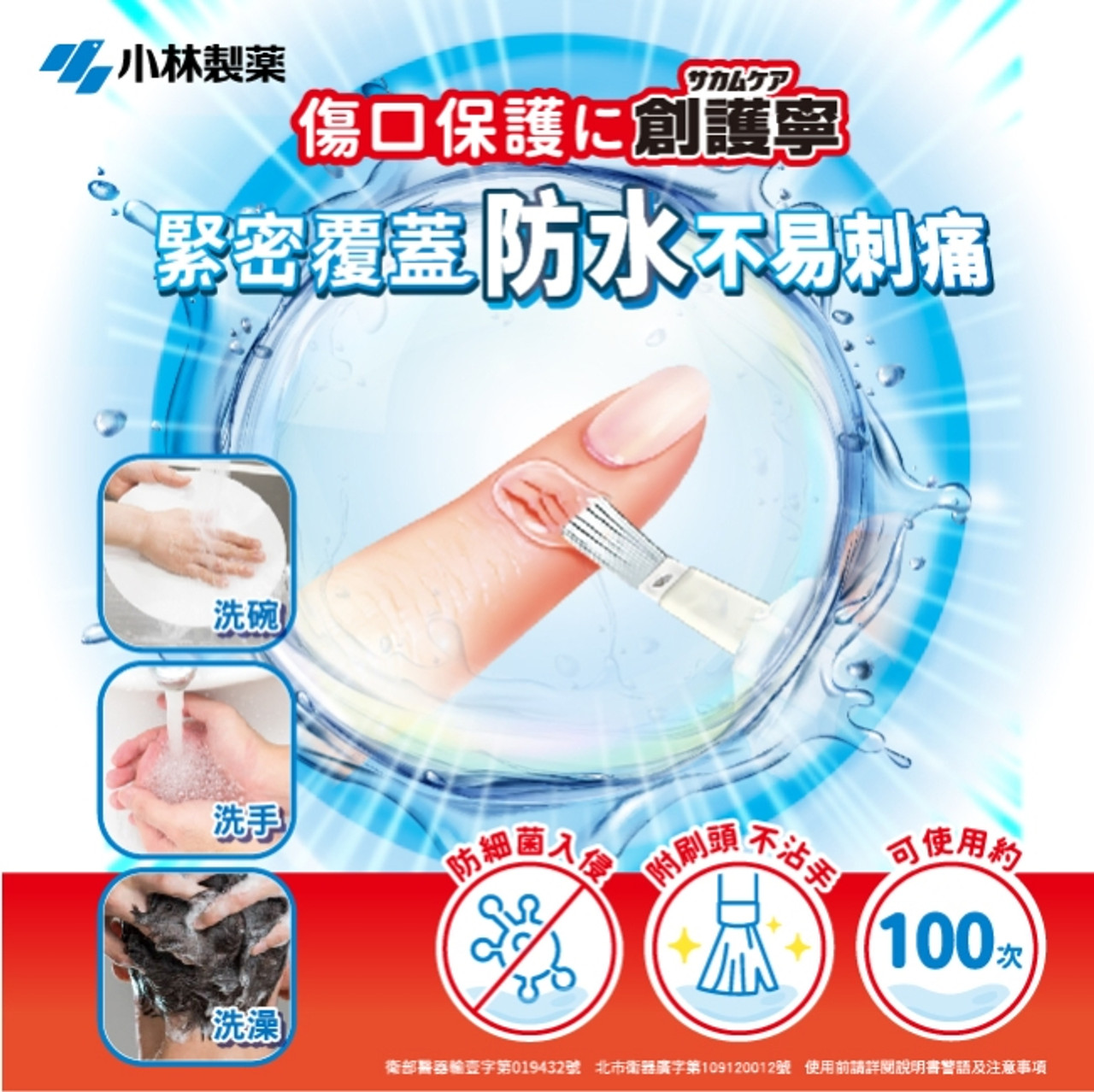 KOBAYASHI Liquid Bandage 小林製藥液態速乾創傷膠布創護寧10g - MikoPlace U.S. 港日韓-零食藥妝生活百貨