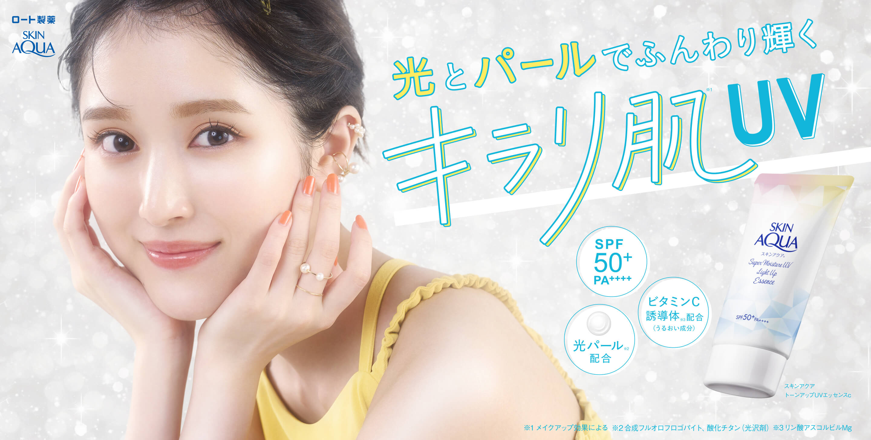 Kem Chống Nắng Dưỡng Sáng Da Aqua Super Moisture UV Light Up 70g スキンアクア | ロート製薬: 商品情報サイト