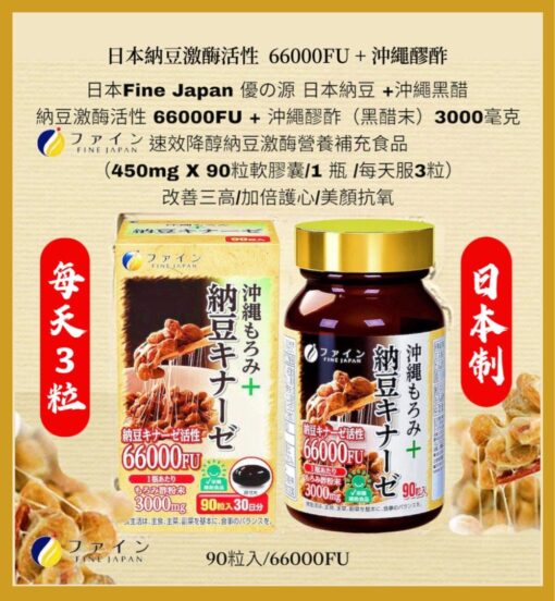 Viên uống hỗ trợ điều trị tai biến fine japan okinawa moromi nattokinase 66000fu 90 viên