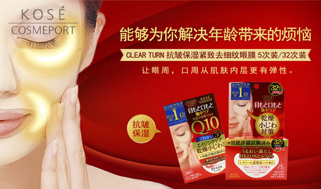 Mặt Nạ Chống Nhăn Vùng Mắt Miệng Kose Clear Turn Mặt Nạ Chống Nhăn Vùng Mắt Miệng Kose Clear Turn