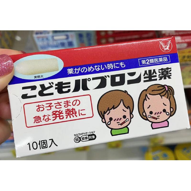 Viên Đặt Hạ Sốt Cho Bé Taisho Pabron 大正制药 儿童宝宝烧药退烧栓 坐剂 10个入_健康保健_好都合
